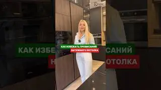Ответ на очень частый вопрос, как сделать кухню идеально под потолок. И не забываем усиливать планку
