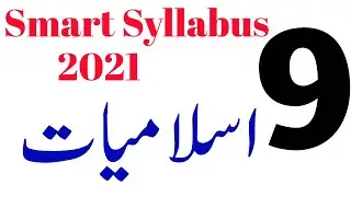 Islamiyat Smart Syllabus 2021 - Board Exams 2021 - New Smart Syllabus 2021
