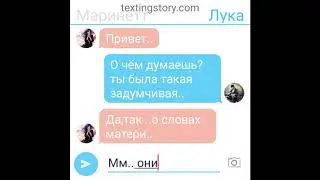 Переписка 