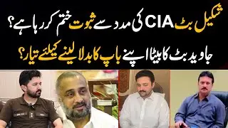 Javaid Butt Ka Beta Apny Bap ka badla Lay ga? | Pak 24 7 News