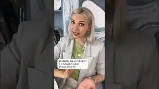 🙇🏼‍♀️Как уменьшить количество правок от клиента? Ответ в комментариях➡️#shorts