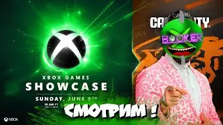 🔥СМОТРИМ XBOX SHOWCASE 2024! И обсуждаем с Бубулкусом!