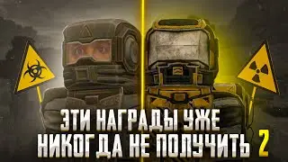 ТЫ НИКОГДА НЕ ПОЛУЧИШЬ ЭТИ НАГРАДЫ В STALCRAFT: X. Часть 2