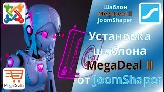 Installing the MegaDeal II template JoomShaper on the server and configuring the site SEO parameters