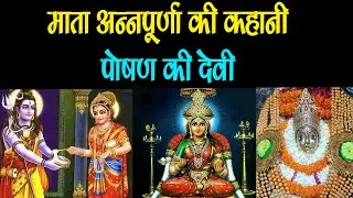 Annapurna Jayanti आज अन्नपूर्णा जयंती पर इस विधि से . मां अन्नपूर्णा की जयंती