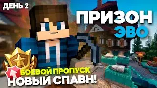 Вайп Призон Эво 2 ДЕНЬ | НОВЫЙ СПАВН! БОЕВОЙ ПРОПУСК! ОБНОВА! + РОЗЫГРЫШЬ!
