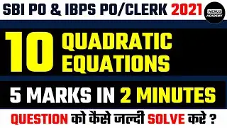 Top 10 Quadratic Equations Questions | Important for SBI PO & IBPS PO/Clerk 2021