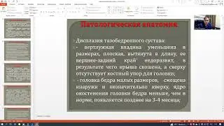 Врожденное деформации опорно-двигательного аппарата