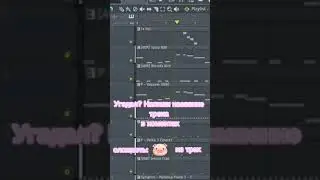 Угадай трек по биту [часть 2]