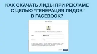Как скачать лиды при использовании формата 