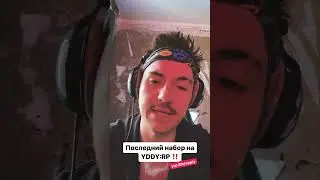ПОСЛЕДНИЙ набор на YDDY:RP откроется СЕГОДНЯ!
