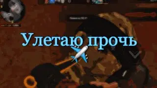 Ты знаешь улетаю прочь... ✈️ Fragmovie standoff 2