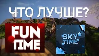 ТОП Аналогов Сервера Фантайм FunTime [СЛИВ]