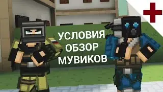 Эксклюзивное мнение Real_Max и APTE4KA: истина о ваших мувиках BLOCKPOST MOBILE 😏