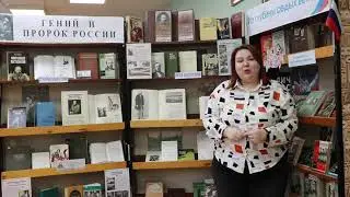 ЦГБ | Ф М  Достоевский  Гений и пророк России