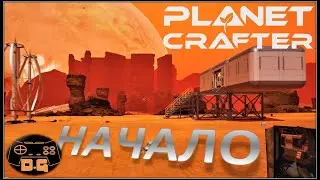 Иридий в начале / The Planet Crafter Prologue / Прохождение / №1
