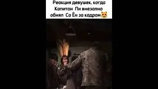 Реакция  девушек,  когда  Капитан Ли внезапно обнял Со Ён за кадром😻дорама обязанности после школы