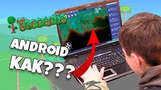 ТЕРРАРИЯ НА ANDROID С ПОМОЩЬЮ ПК?? САМЫЙ УДОБНЫЙ СПОСОБ