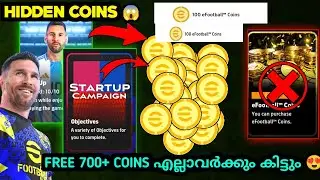 Free 700 coins എല്ലാവർക്കും കിട്ടും 😍🔥 | how to get free club coins in efootball | coins trick