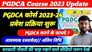 PGDCA Course 2023-24 ।। आवेदन शुरू ।। Eligibility ।। Fees ।। सम्पूर्ण जानकारी