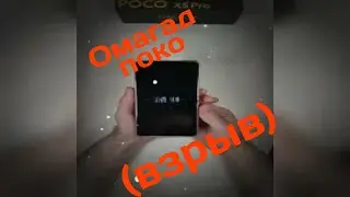 Омайгад ПОКО (взрыв) 