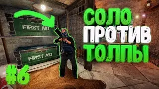 RUST - Соло против толпы. Раст мувик. KTOTAMIUS (#6)