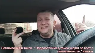 яндекс такси. лицензия /самозанятость / подработчики в такси