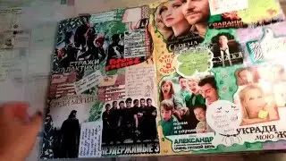 Мой смэшбук/Дневник/Smashbook