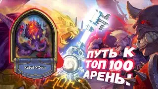 СИЛЬНЕЙШЕЕ ЛИЦО ... сидит в запасе | Арена | Hearthstone