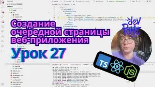 Урок 27. Создание очередной страницы веб-приложения