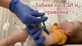 Реборн Тобиах на УЗИ | Реборну делают прививку