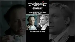 Иннокентий Смоктуновский: 100 лет гению, изменившему кино/ см. описание 