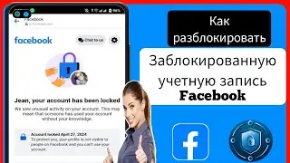 Как разблокировать аккаунт Facebook (Новинка 2024) | Исправление блокировки аккаунта Facebook