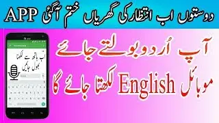 Translate Urdu To English Using Your voice - Learn English From Mobile.Hindi/Urdu