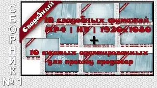 Футажи Свадебные Сборник 1 | Footage Wedding Collection 1