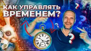 Тайм-менеджмент. Как управлять своим временем. Как планировать свое время. Как планировать свой день