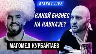 Как построить бизнес на теплицах | Идея для бизнеса в Дагестане. Муслим Магдиев | Atakov Live #7