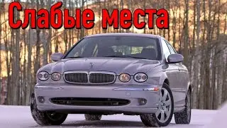 Jaguar X-Type недостатки авто с пробегом | Минусы и болячки Ягуар Х-Тайп