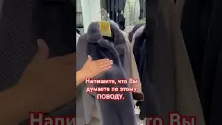 А Что Вы думаете по этому поводу?