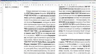 Продолжаем изучение трактата Кидушин, лектор Меир Левинов, 17-6-25