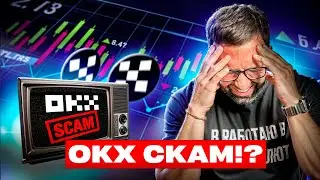 БЛОКИРОВКИ НА OKX — как потерять 155.000$?!