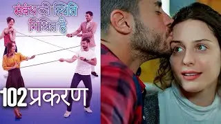 संबंध की स्थिति मिश्रित है - Mein Ayesha Gul - Episode 102