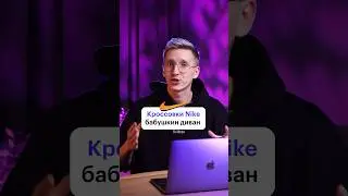 Новые Nike «Бабушкин диван» #реклама #маркетинг #кроссовки
