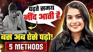 पढ़ते समय नींद आती है? 🤯 अब बस ऐसे पढ़ो! 🔥|| Feeling Sleepy While Studying?