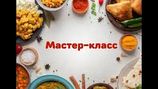 Видео мастер класс Бузы