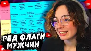 КОРЯ ВЫБИРАЕТ ГЛАВНЫЕ РЕД ФЛАГИ МУЖЧИН