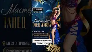 🔥Подробности об изучаемом танце на моем канале! Стоимость уточните у администратора🔥