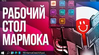 How to Make a Marmok Desktop 2020┃Marmok's Programs 💙