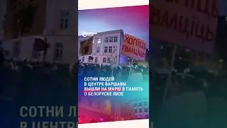 Марш 