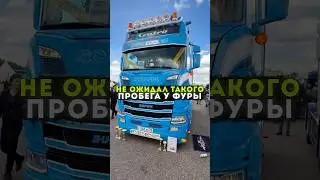 Давидыч Не Ожидал Увидеть Такой Пробег На Грузовике в Таком Состоянии😳 #truck #фура #дальнобойщики